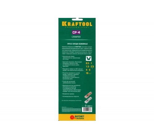 KRAFTOOL 0.5-10 мм², для медных наконечников и гильз, пресс-клещи CP-4 45461-4