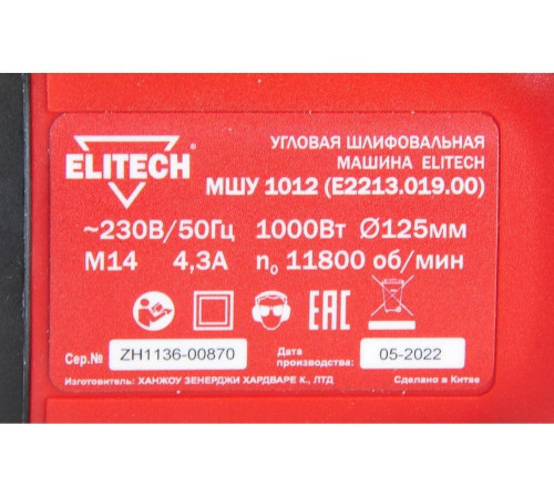 УШМ ELITECH МШУ 1012 (Е2213.019.00) УШМ ELITECH МШУ 1012 (Е2213.019.00)