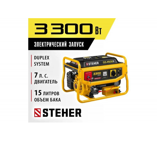 STEHER 3300 Вт, бензиновый генератор с электростартером (GS-4500E) STEHER 3300 Вт, бензиновый генератор с электростартером (GS-4500E)