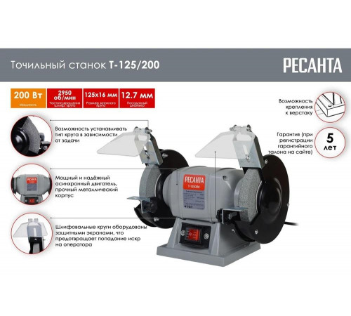 Точильный станок Ресанта Т-125/200