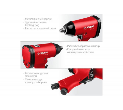 ЗУБР 1/2", 320 Нм ударный пневматический гайковерт МГ-320 64285 ЗУБР 1/2", 320 Нм ударный пневматический гайковерт МГ-320 64285