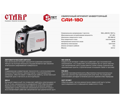Сварочный инверторный аппарат Ставр IGBT САИ-180 9040500456