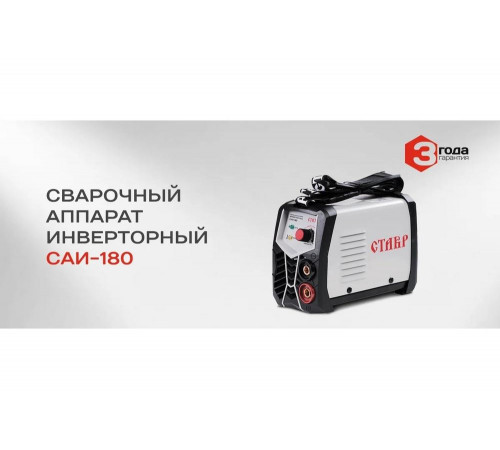 Сварочный инверторный аппарат Ставр IGBT САИ-180 9040500456