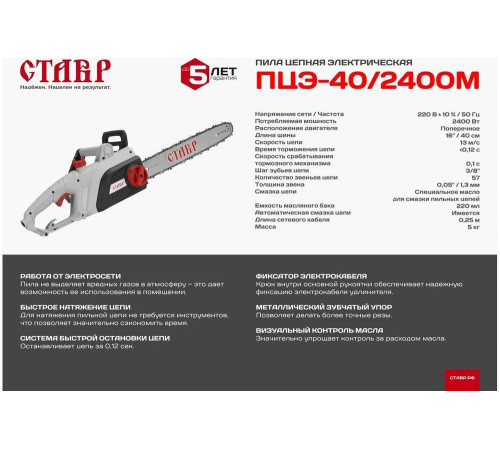 Цепная электрическая пила Ставр ПЦЭ-40/2400М ст40-2400пцэм Цепная электрическая пила Ставр ПЦЭ-40/2400М ст40-2400пцэм