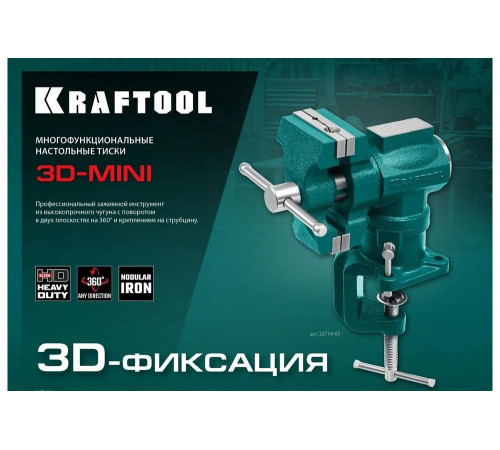KRAFTOOL 65/38 мм, настольные тиски многофункциональные с поворотом 3D-MINI 32714-65 KRAFTOOL 65/38 мм, настольные тиски многофункциональные с поворотом 3D-MINI 32714-65