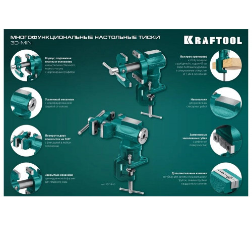 KRAFTOOL 65/38 мм, настольные тиски многофункциональные с поворотом 3D-MINI 32714-65 KRAFTOOL 65/38 мм, настольные тиски многофункциональные с поворотом 3D-MINI 32714-65
