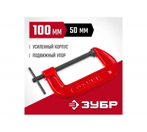 ЗУБР  МСС-100 100 мм, Чугунная струбцина G (32244-100)