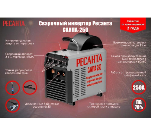 Сварочный полуавтомат Ресанта САИПА-250 MIG/MAG Сварочный полуавтомат Ресанта САИПА-250 MIG/MAG