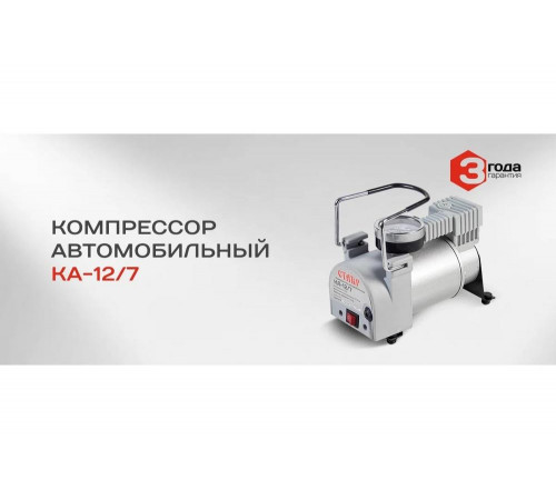 Автомобильный компрессор Ставр КА-12/7 9010300086 Автомобильный компрессор Ставр КА-12/7 9010300086