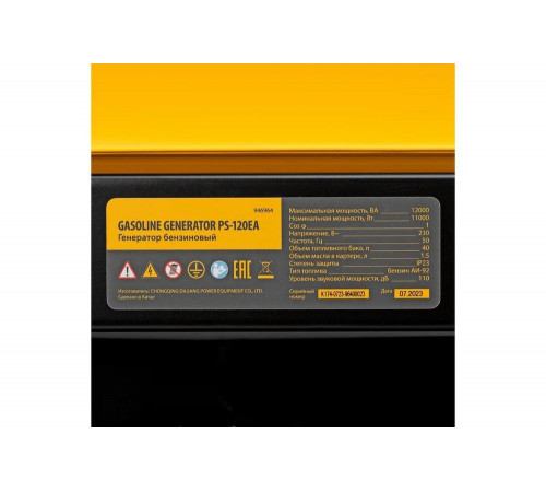 Бензиновый генератор Denzel PS-120EA 12 кВт, 230 В, 40 л, разъём ATS, электростартер 946964
