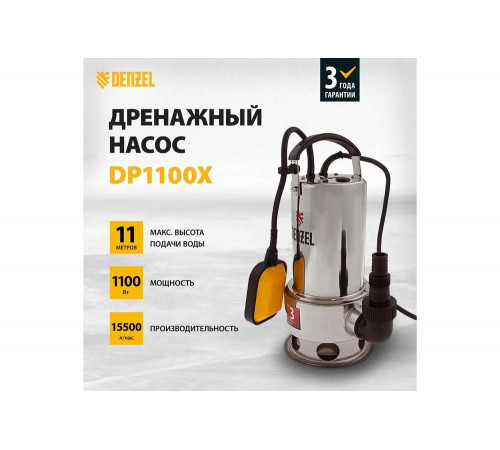 Дренажный насос Denzel DP1100 Дренажный насос Denzel DP1100