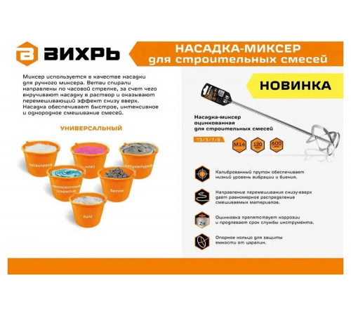Оцинкованная насадка-миксер для строительных смесей Вихрь М14 Оцинкованная насадка-миксер для строительных смесей Вихрь М14