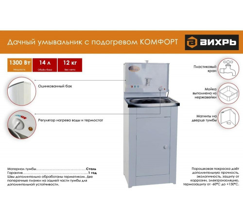 Умывальник дачный "Комфорт" ВИХРЬ с подогревом, нержавейка, белый