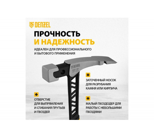 Цельнокованый молоток каменщика Denzel 680 г, двухкомпонентная обрезиненная рукоятка 10633