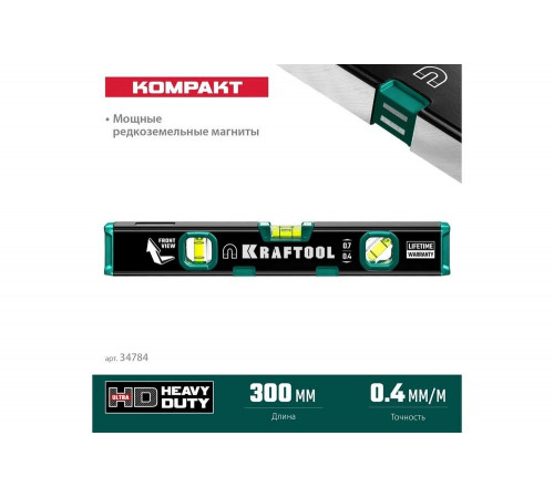KRAFTOOL 300 мм, компактный магнитный уровень с зеркальным глазком 34784 KRAFTOOL 300 мм, компактный магнитный уровень с зеркальным глазком 34784