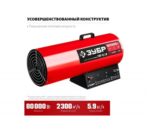 ЗУБР 80 кВт, газовая тепловая пушка ТПГ-80 Мастер