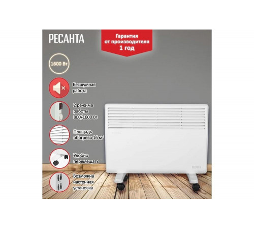 Конвектор РЕСАНТА ОК-1600  