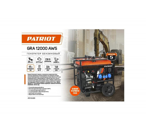 Бензиновый генератор Patriot GRA 12000AWS 472102210 Бензиновый генератор Patriot GRA 12000AWS 472102210