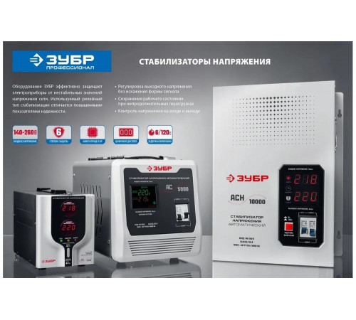 ЗУБР 220 В, релейный, стабилизатор напряжения 59380-10 Профессионал