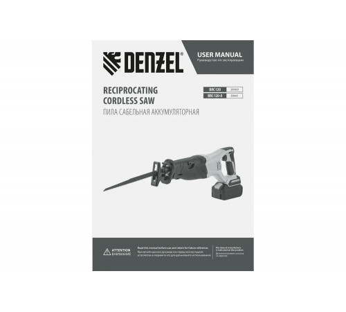 Сабельная аккумуляторная пила Denzel бесщет. brc-120, 18в li-ion 28460 Сабельная аккумуляторная пила Denzel бесщет. brc-120, 18в li-ion 28460