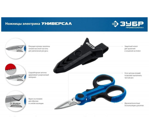 Универсальные ножницы электрика ЗУБР 23357
