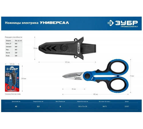 Универсальные ножницы электрика ЗУБР 23357
