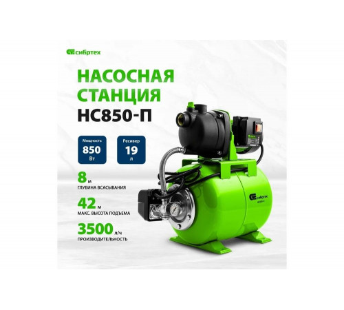 Насосная станция СИБРТЕХ НС850-П Насосная станция СИБРТЕХ НС850-П