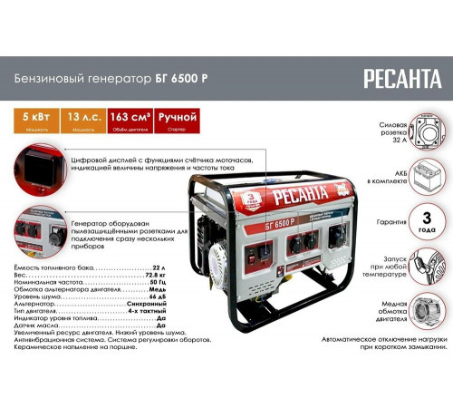 Электрогенератор Ресанта БГ 6500 Р