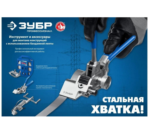 ЗУБР 50м, 20х0.7мм, бандажная лента 310243 Профессионал