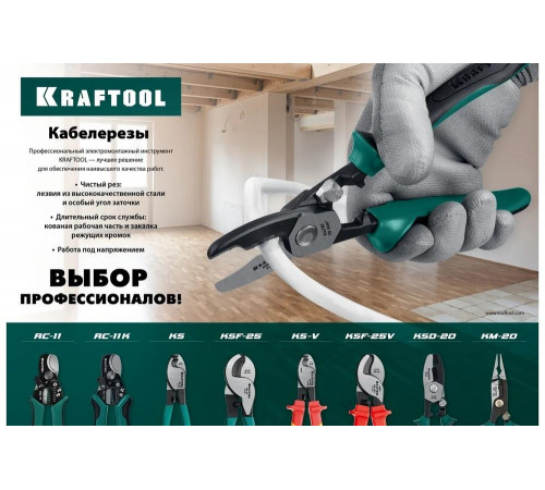 KRAFTOOL 245 мм, до 16 мм, кабелерез диэлектрический усиленный KSF-25V 23334-25V