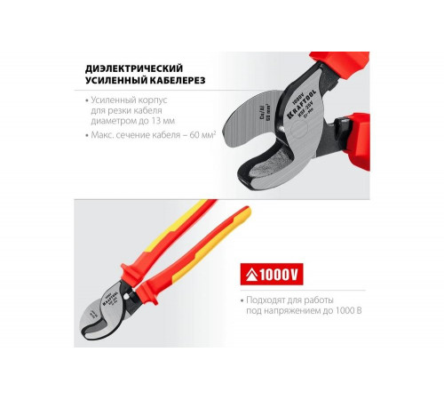 KRAFTOOL 245 мм, до 16 мм, кабелерез диэлектрический усиленный KSF-25V 23334-25V