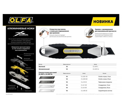 Инновационный нож OLFA X-design Инновационный нож OLFA X-design