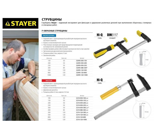 STAYER F 120х1000 мм, струбцина MAXGrip 3210-120-1000