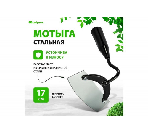 Мотыга СИБРТЕХ 62319
