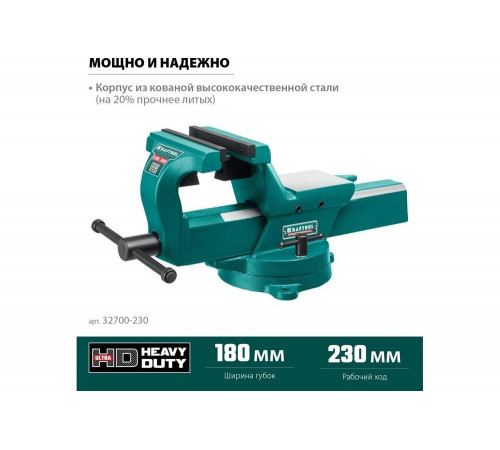 Кованые стальные тиски KRAFTOOL Forge-180/230 32700-230 Кованые стальные тиски KRAFTOOL Forge-180/230 32700-230