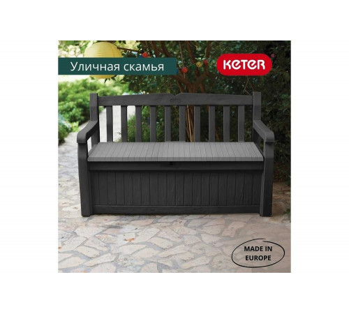 Скамейка для сада KETER EDEN GARDEN BENCH 265 л, графит 250076 Скамейка для сада KETER EDEN GARDEN BENCH 265 л, графит 250076