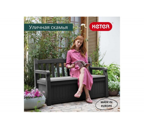 Скамейка для сада KETER EDEN GARDEN BENCH 265 л, графит 250076 Скамейка для сада KETER EDEN GARDEN BENCH 265 л, графит 250076