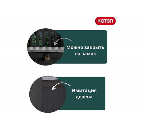 Скамейка для сада KETER EDEN GARDEN BENCH 265 л, графит 250076 Скамейка для сада KETER EDEN GARDEN BENCH 265 л, графит 250076
