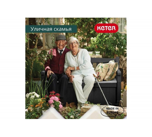 Скамейка для сада KETER EDEN GARDEN BENCH 265 л, графит 250076 Скамейка для сада KETER EDEN GARDEN BENCH 265 л, графит 250076