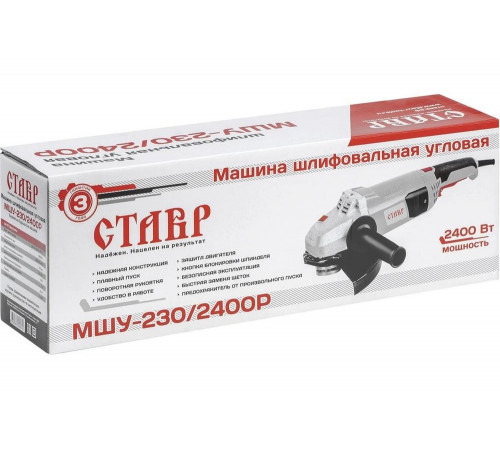 Угловая шлифмашина Ставр МШУ-230/2400Р 9030700356 Угловая шлифмашина Ставр МШУ-230/2400Р 9030700356