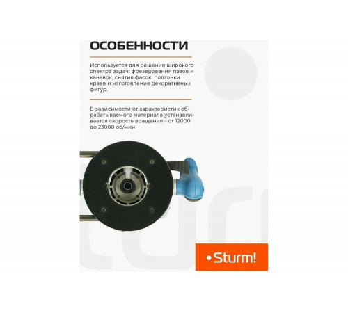 Фрезер Sturm ! ER1120PC