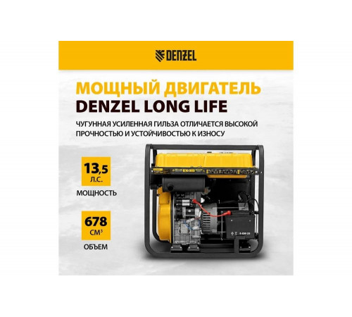 Дизельный генератор Denzel DES-85E 8.5 кВт, 230 В, 16 л, электростартер 94415 Дизельный генератор Denzel DES-85E 8.5 кВт, 230 В, 16 л, электростартер 94415