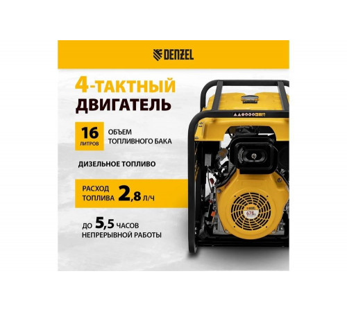 Дизельный генератор Denzel DES-85E 8.5 кВт, 230 В, 16 л, электростартер 94415 Дизельный генератор Denzel DES-85E 8.5 кВт, 230 В, 16 л, электростартер 94415