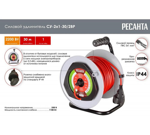 Силовой удлинитель Ресанта СУ-2x1-30/2ВР Силовой удлинитель Ресанта СУ-2x1-30/2ВР