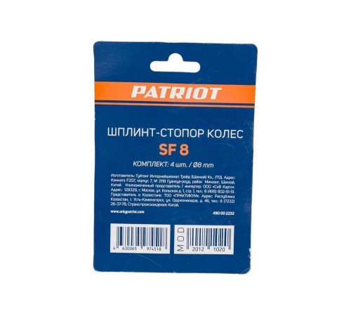 Самозажимные стопоры для колес фрез SF 8 мм Patriot 490002232 Самозажимные стопоры для колес фрез SF 8 мм Patriot 490002232
