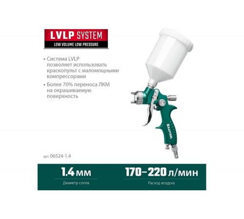 KRAFTOOL сопло 1,4 мм, краскопульт пневматический c верхним бачком AirFlat LVLP 06524-1.4 KRAFTOOL сопло 1,4 мм, краскопульт пневматический c верхним бачком AirFlat LVLP 06524-1.4