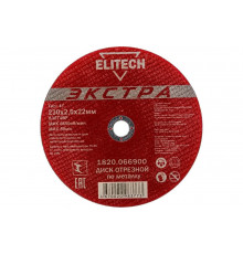 Диск отрезной по металлу Тип 41 (230х22.2 мм; 2 мм) Elitech 1820.066900