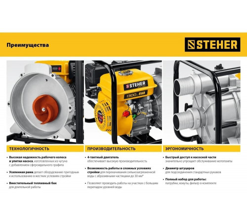 STEHER 1300 л/мин, мотопомпа бензиновая WPD-1300 STEHER 1300 л/мин, мотопомпа бензиновая WPD-1300