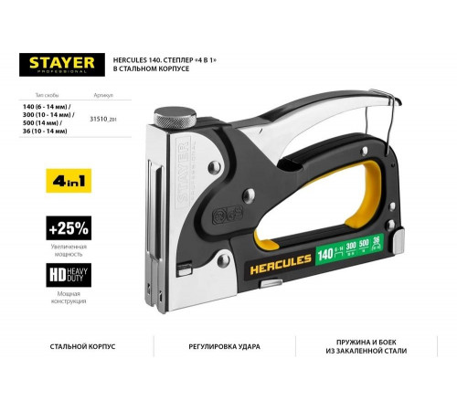 STAYER скобы 140, 36, 300, 500, степлер 4 в 1 BlackPro 140 31510_z01 STAYER скобы 140, 36, 300, 500, степлер 4 в 1 BlackPro 140 31510_z01