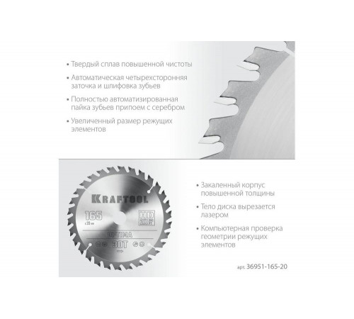 Диск пильный по дереву Optima 165x20 мм, 30Т KRAFTOOL 36951-165-20 Диск пильный по дереву Optima 165x20 мм, 30Т KRAFTOOL 36951-165-20